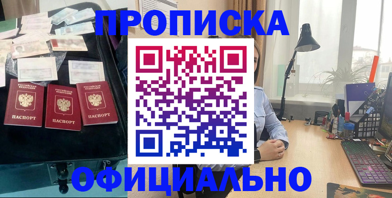 прописка для кредита в Гусеве