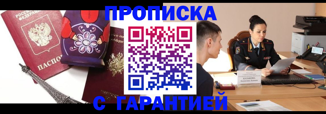 временная регистрация в квартире в Гусеве