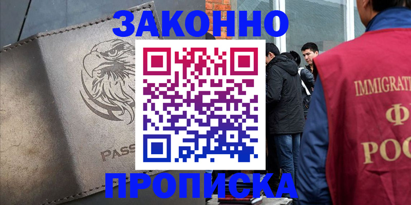 прописка законно в Гусеве