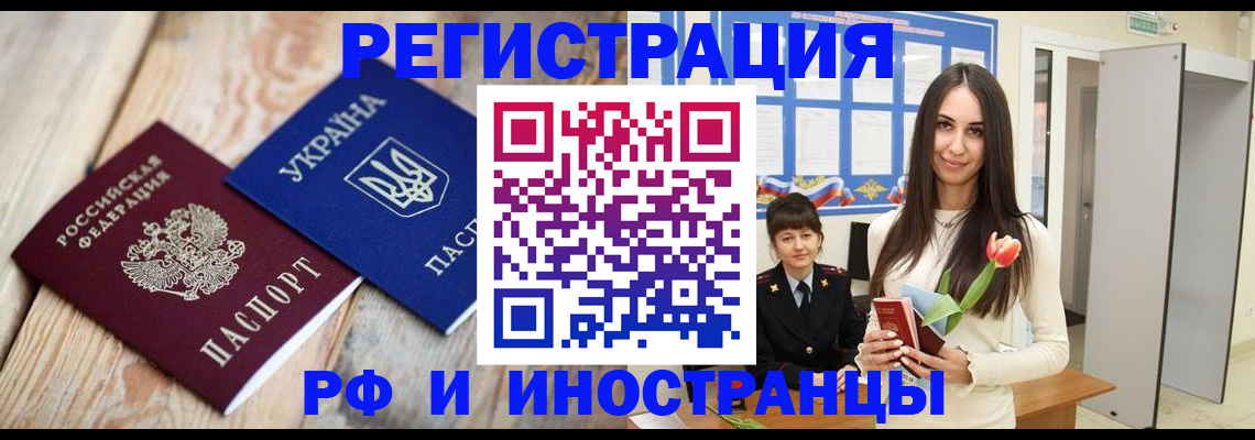 прописка штамп в Гусеве