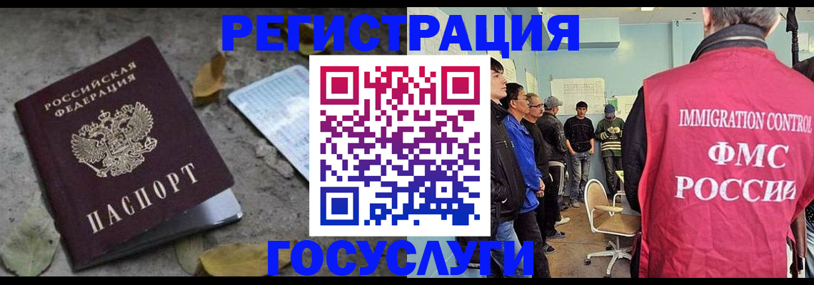 прописка для работы в Гусеве