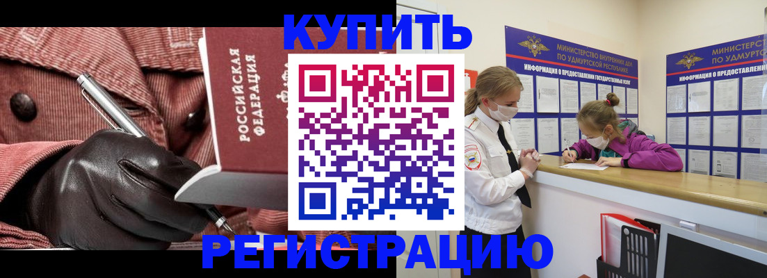 прописка для кредита в Гусеве